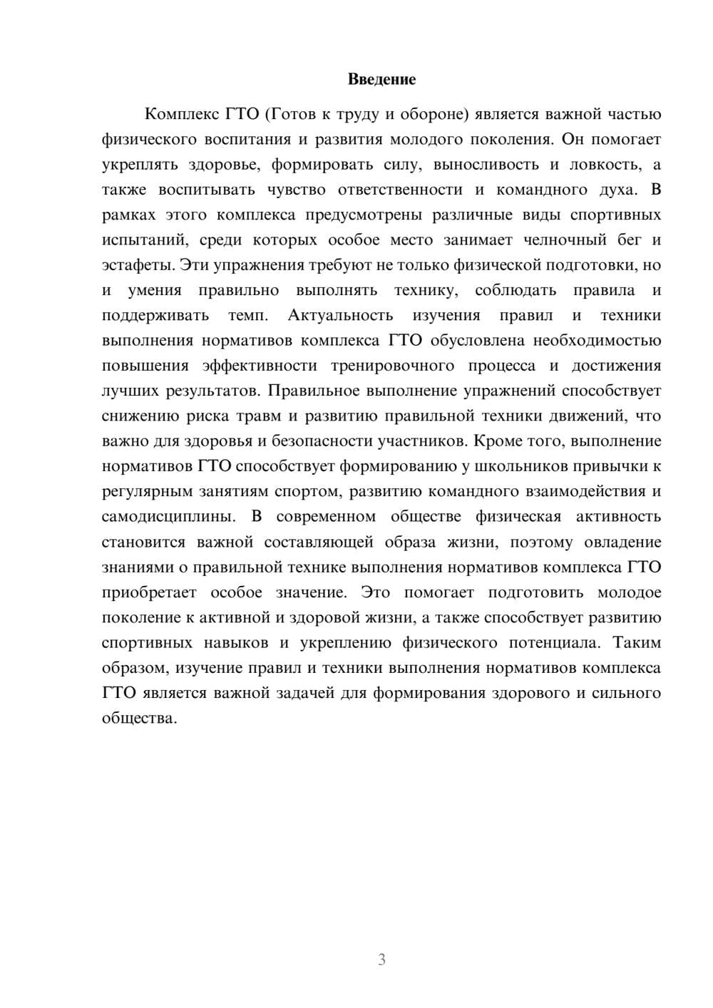 Предпросмотр доклада 3