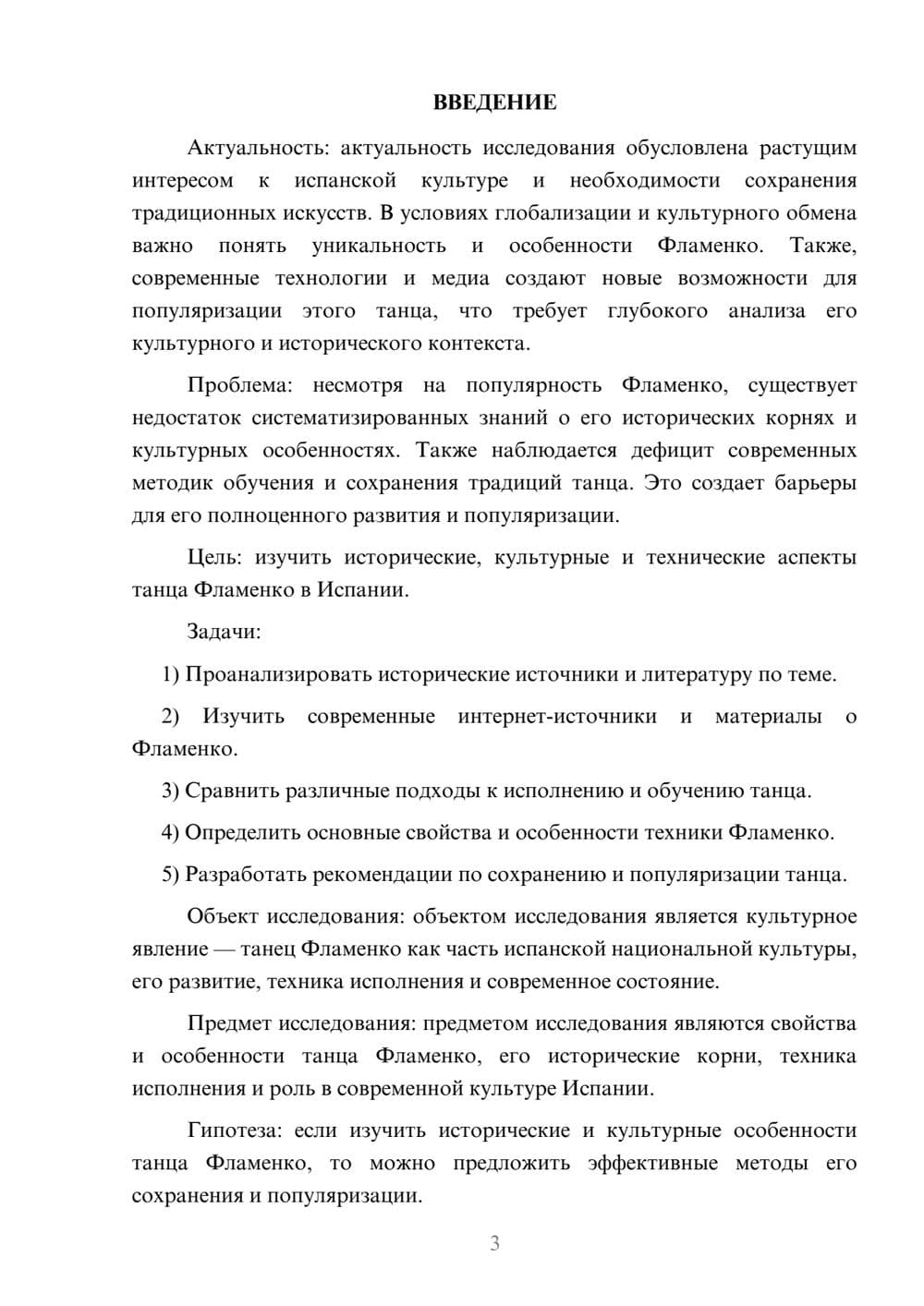 Предпросмотр курсовой работы 3