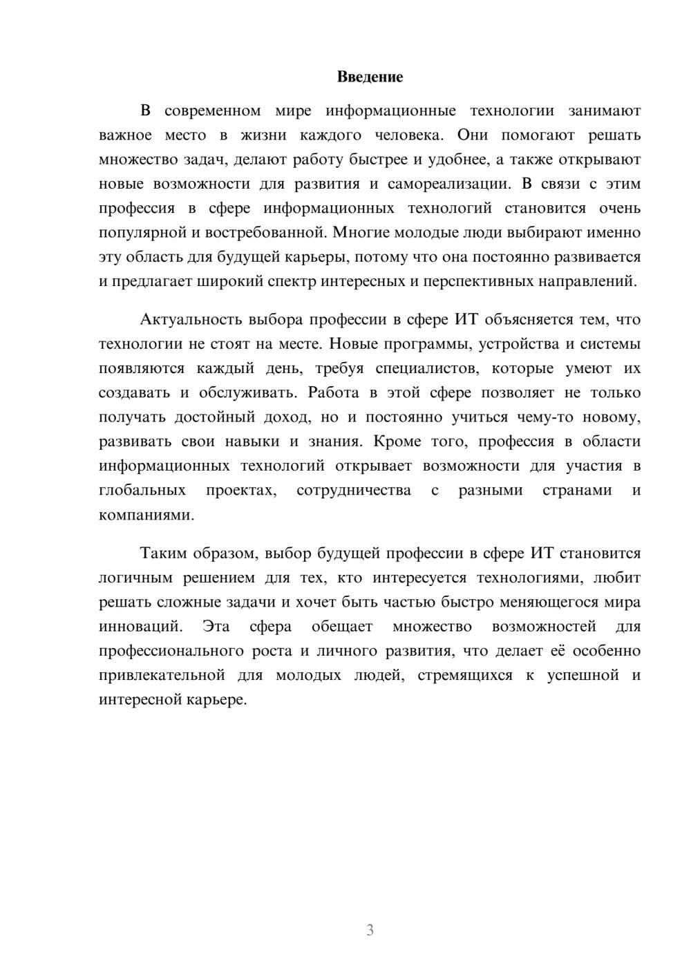 Предпросмотр доклада 3