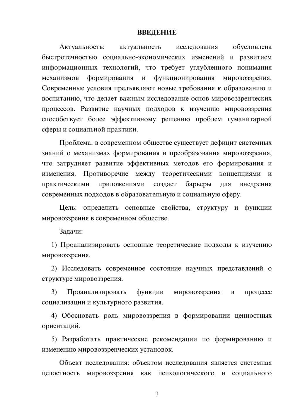 Предпросмотр курсовой работы 3