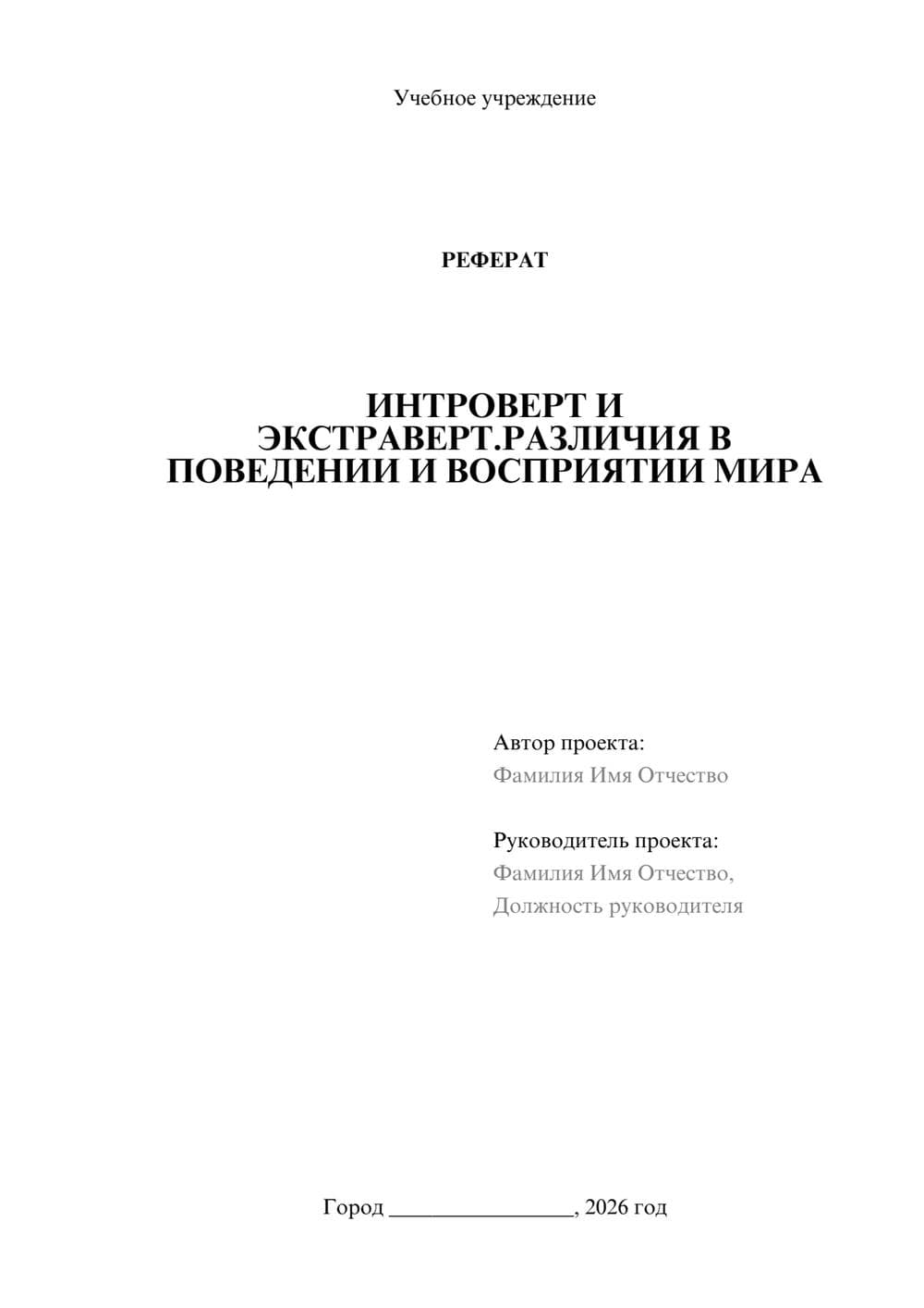 Предпросмотр реферата 1