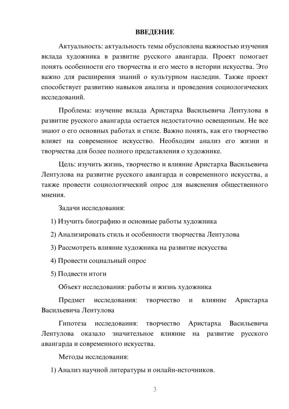 Предпросмотр проекта 3