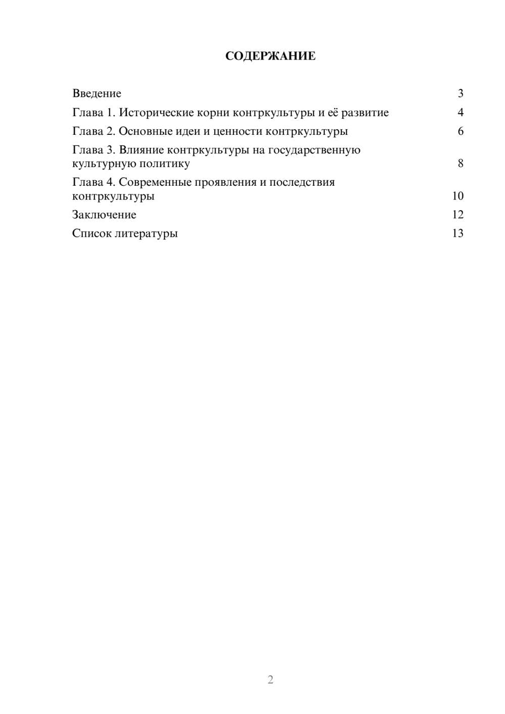 Предпросмотр доклада 2