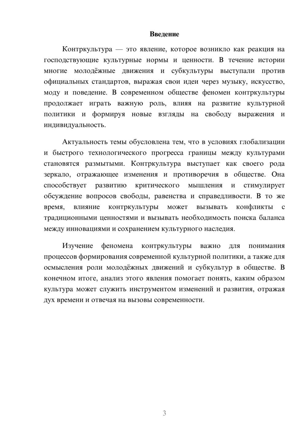 Предпросмотр доклада 3
