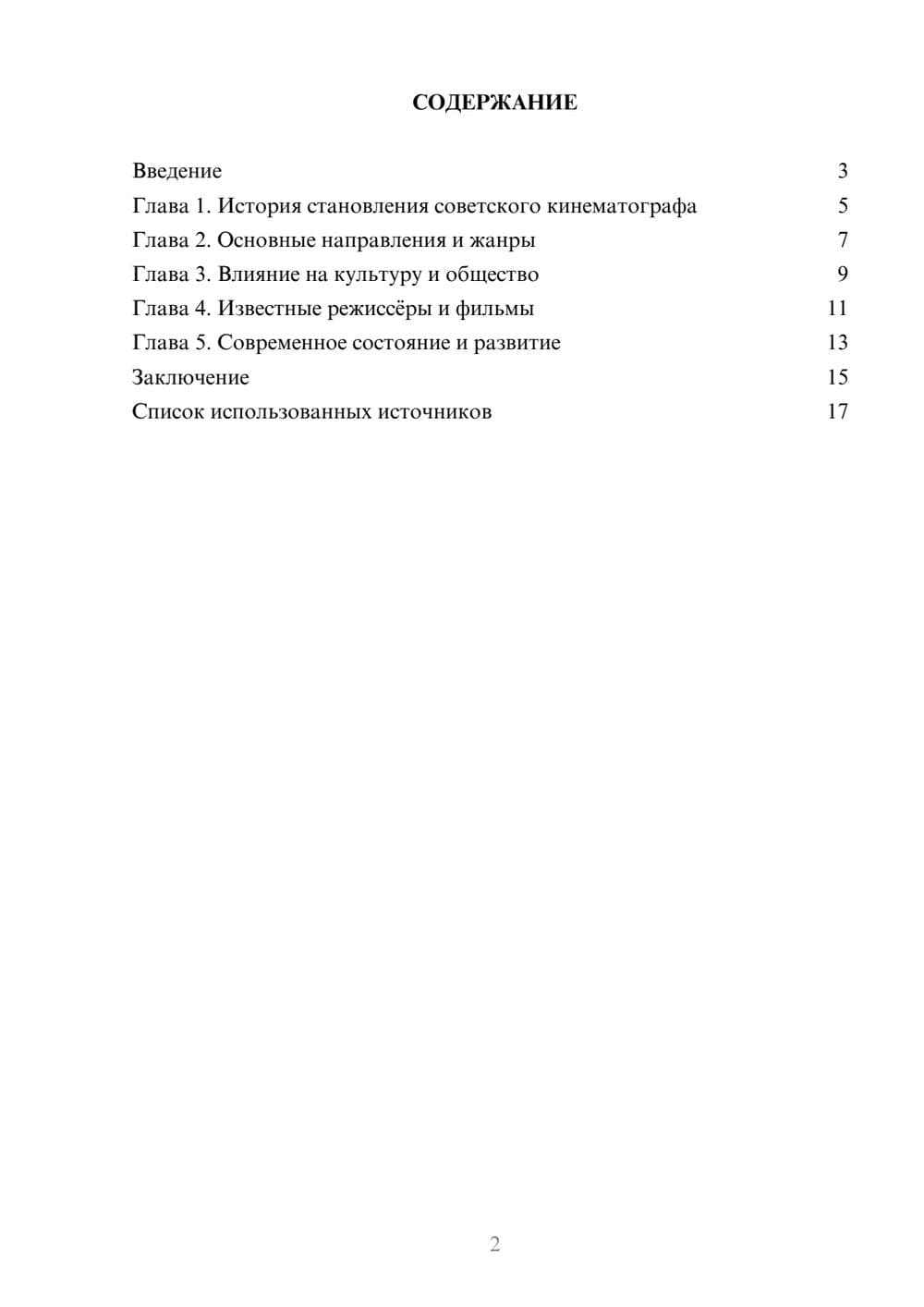 Предпросмотр реферата 2