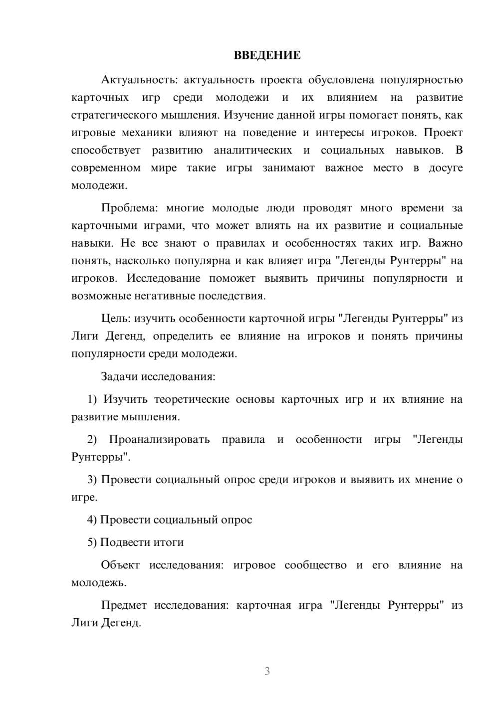 Предпросмотр проекта 3