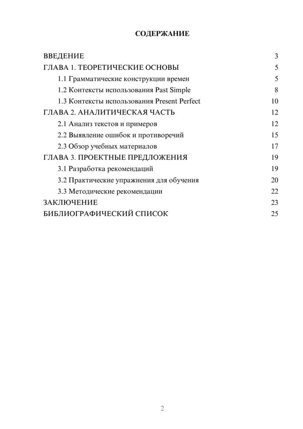 Предпросмотр курсовой работы 2