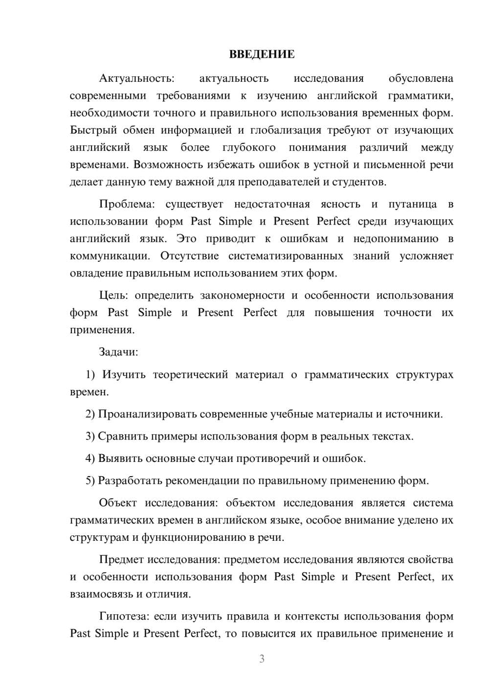 Предпросмотр курсовой работы 3