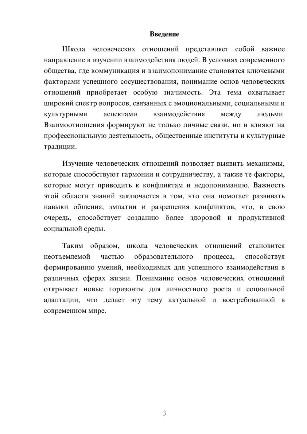 Предпросмотр реферата 3