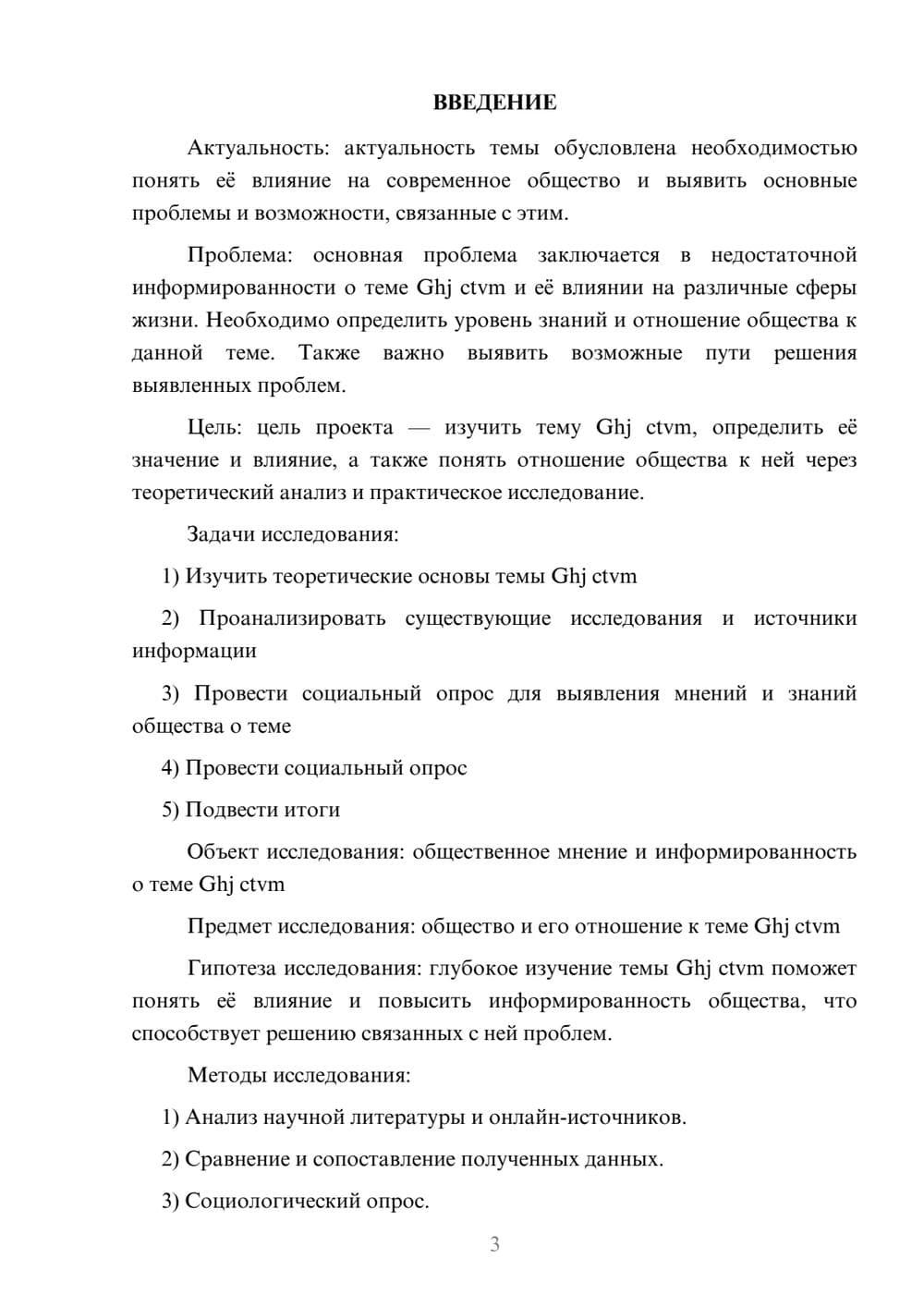 Предпросмотр проекта 3