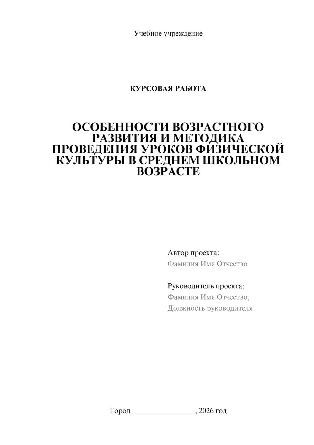 Предпросмотр курсовой работы 1