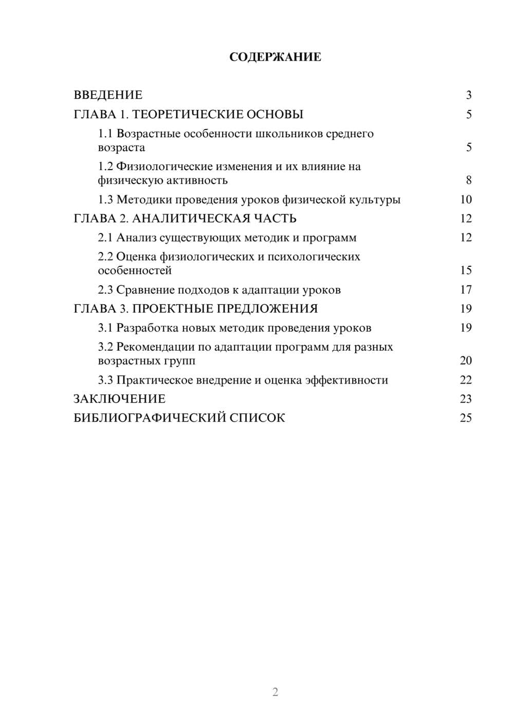 Предпросмотр курсовой работы 2