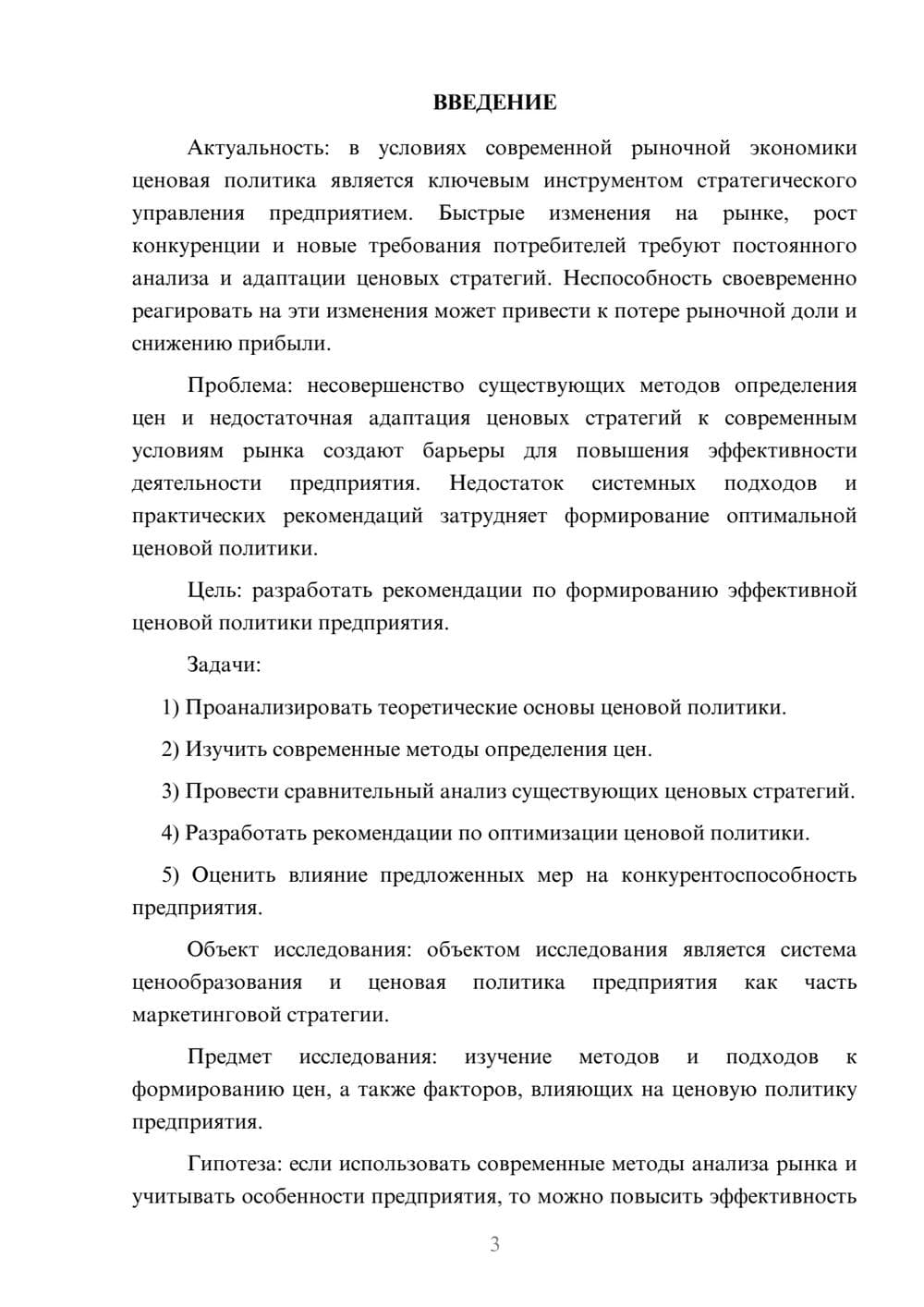 Предпросмотр курсовой работы 3
