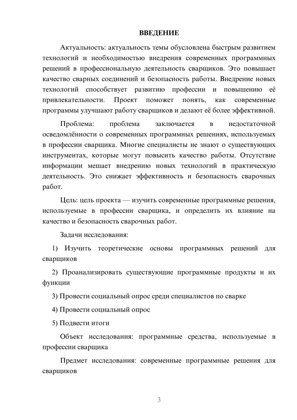 Предпросмотр проекта 3