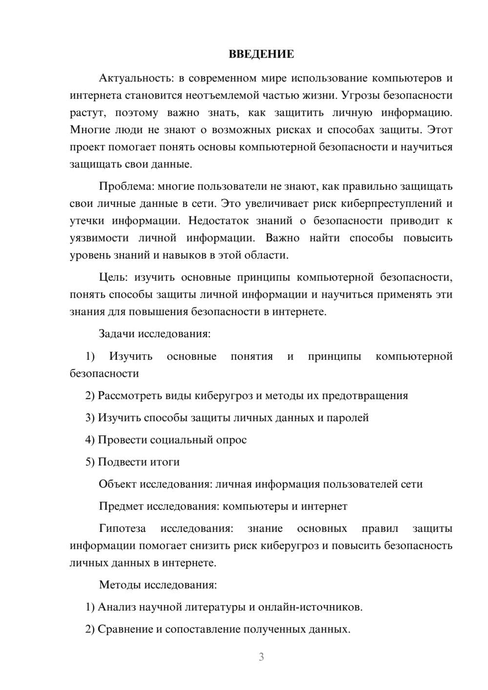 Предпросмотр проекта 3