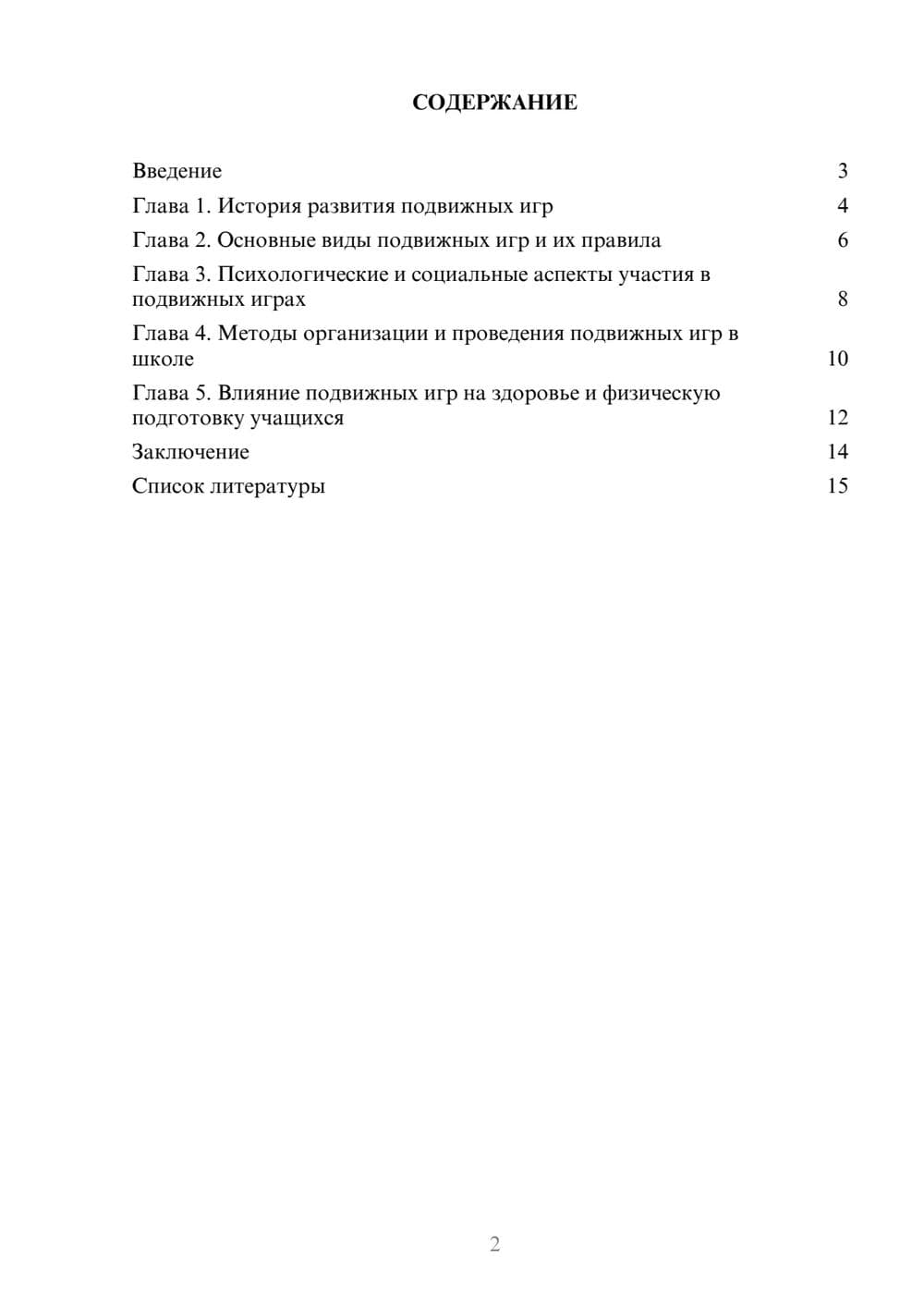 Предпросмотр доклада 2