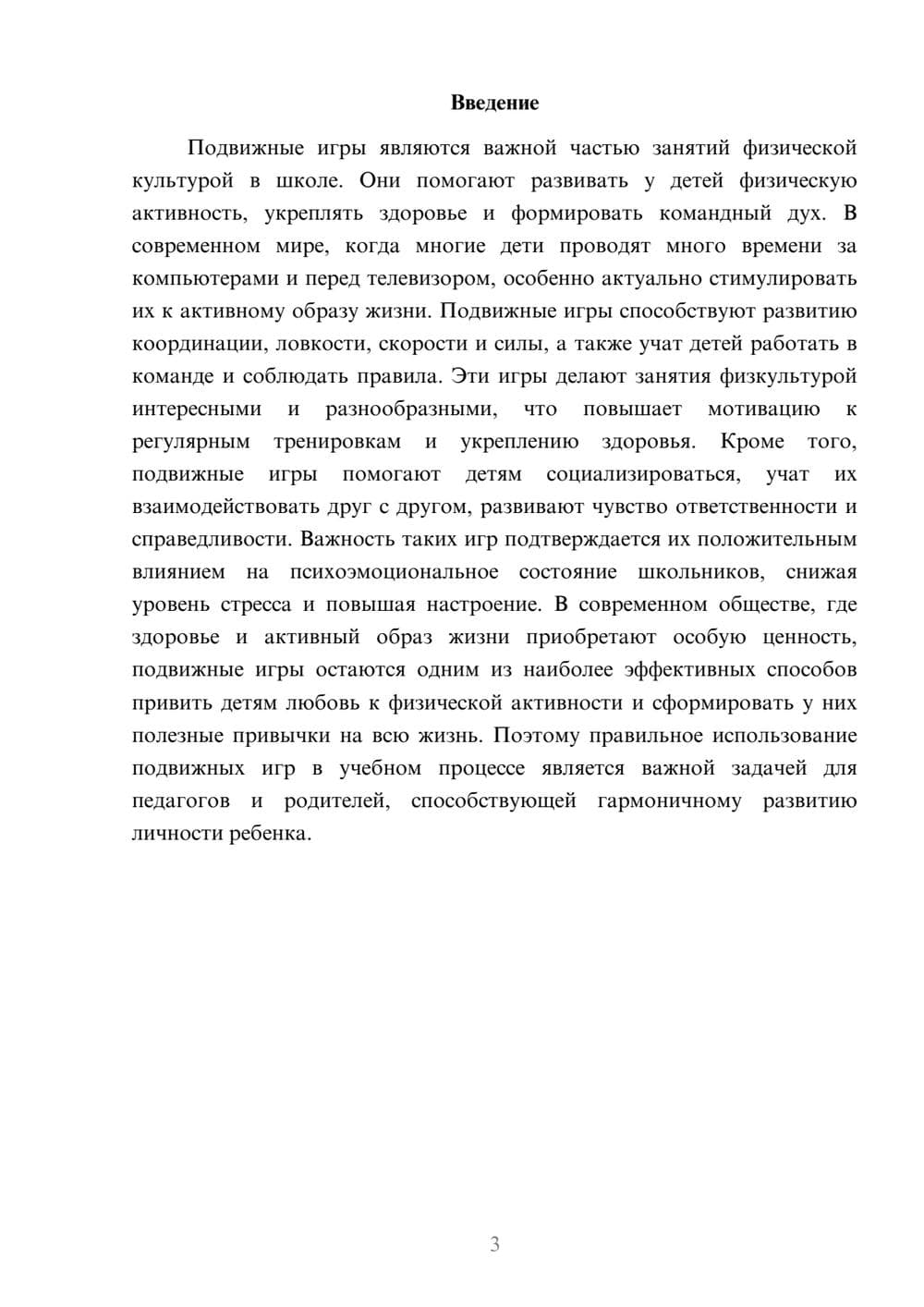 Предпросмотр доклада 3