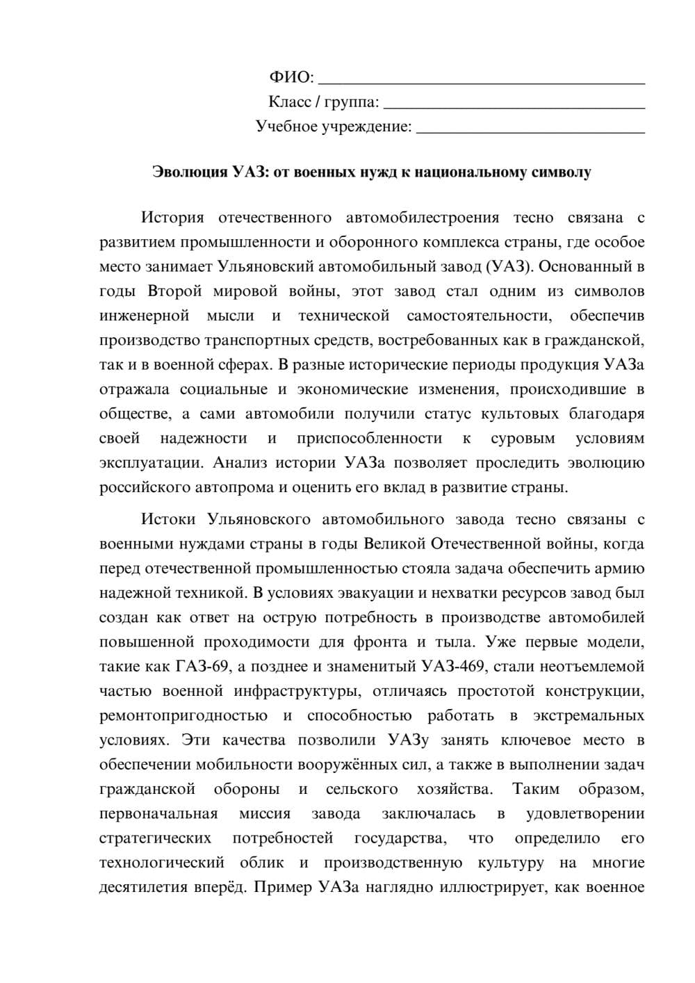 Предпросмотр эссе 1