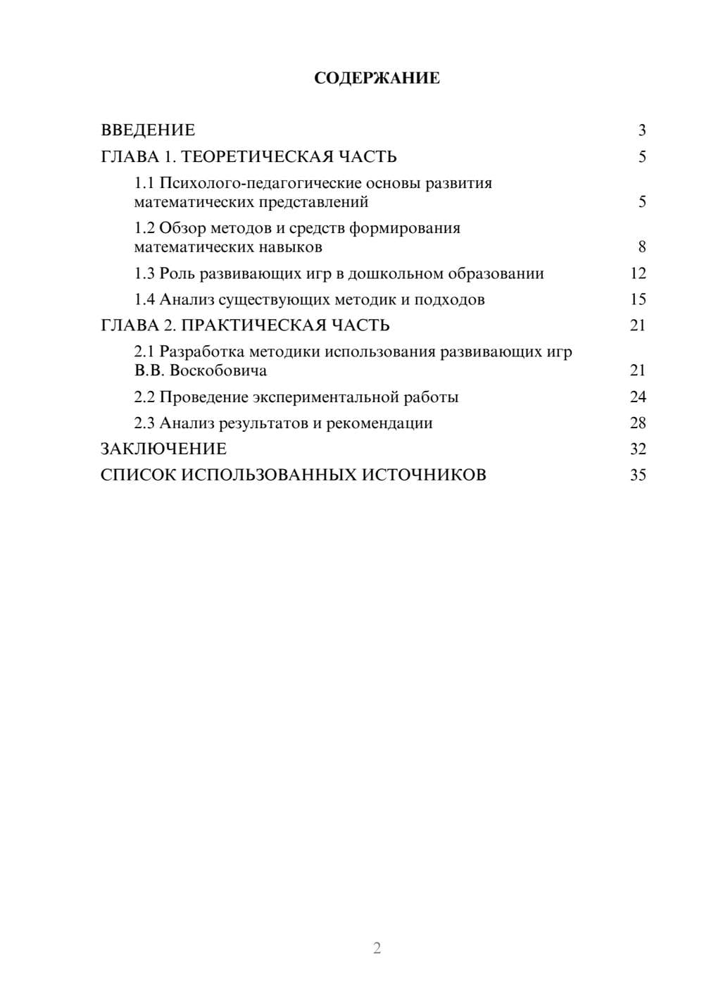 Предпросмотр курсовой работы 2