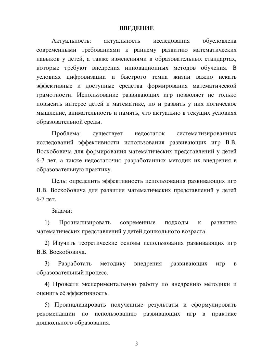 Предпросмотр курсовой работы 3