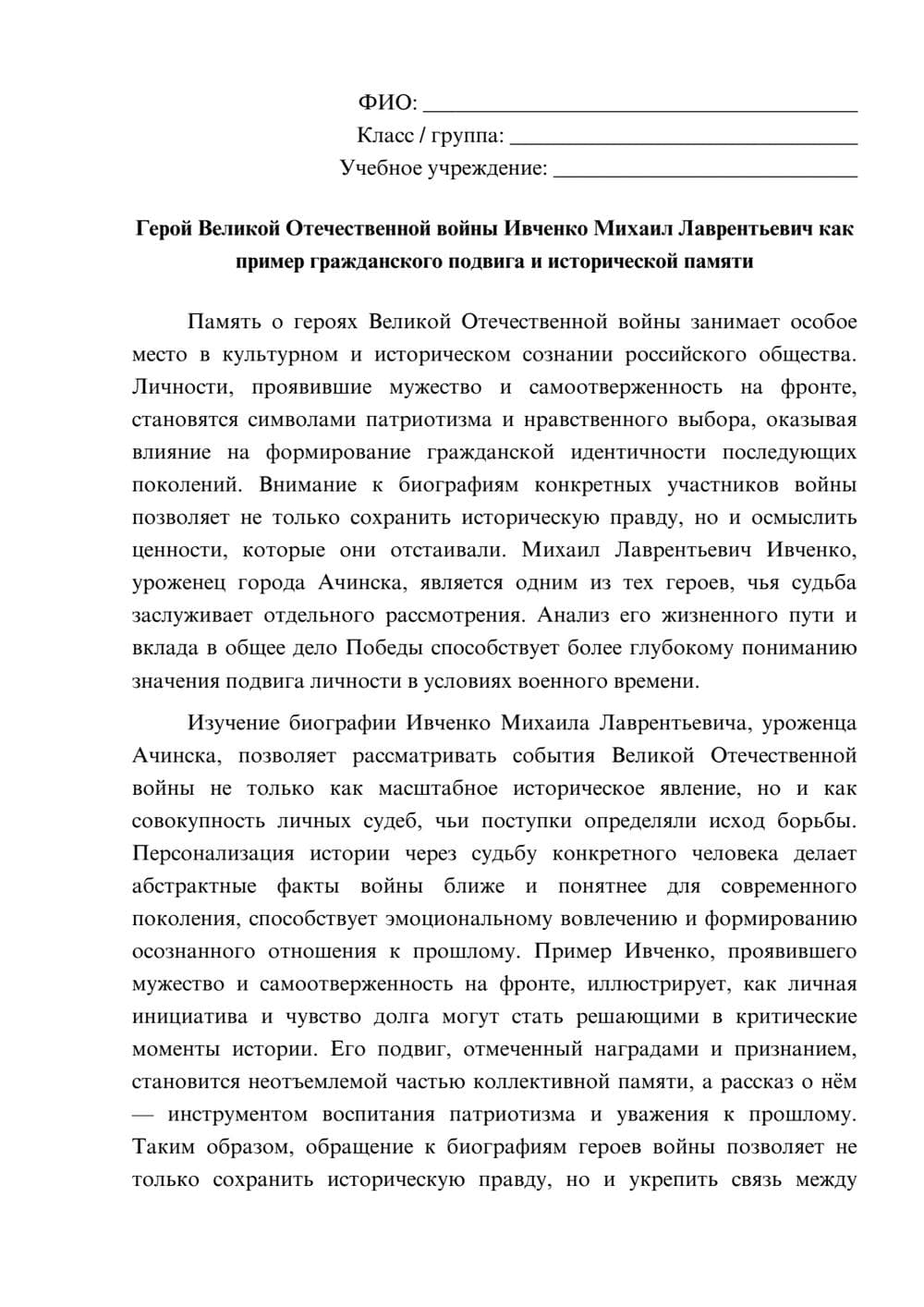 Предпросмотр эссе 1