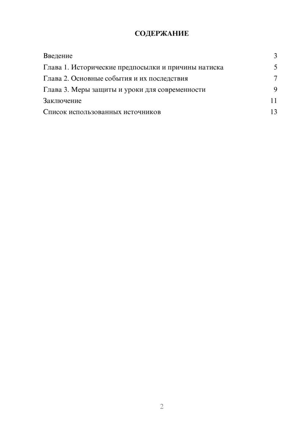 Предпросмотр реферата 2