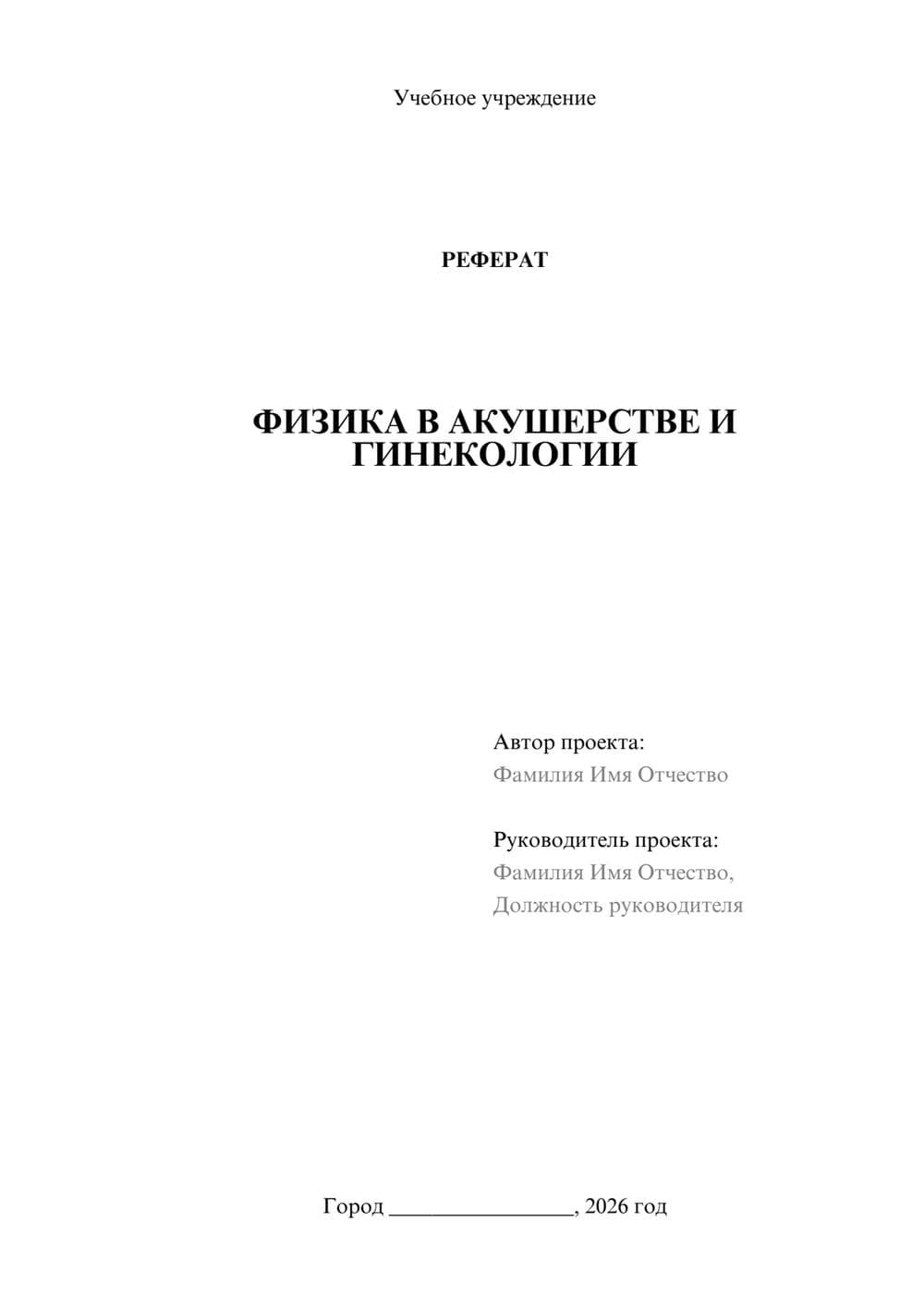 Предпросмотр реферата 1