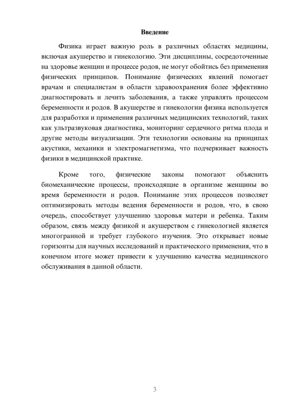 Предпросмотр реферата 3