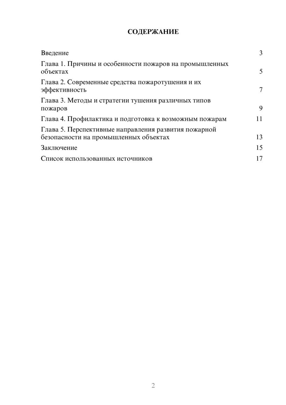 Предпросмотр реферата 2