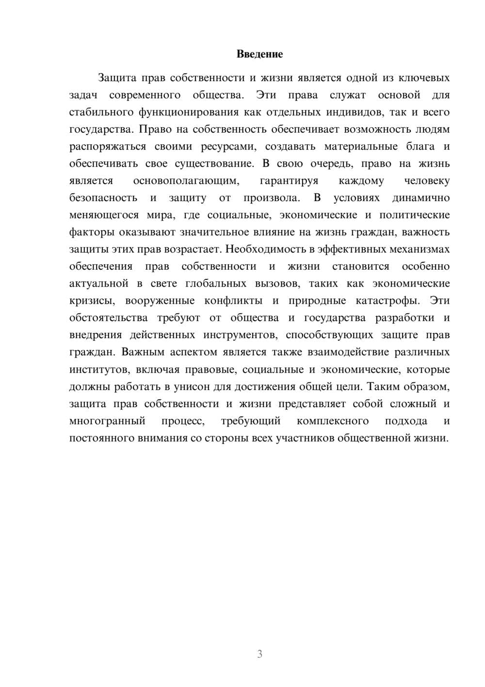 Предпросмотр реферата 3