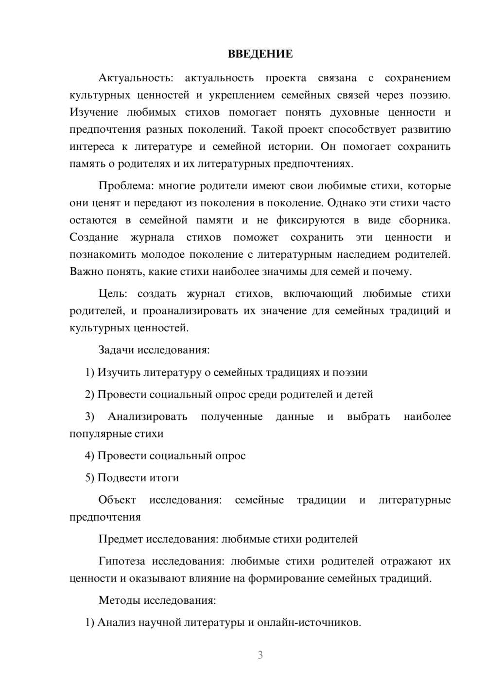 Предпросмотр проекта 3