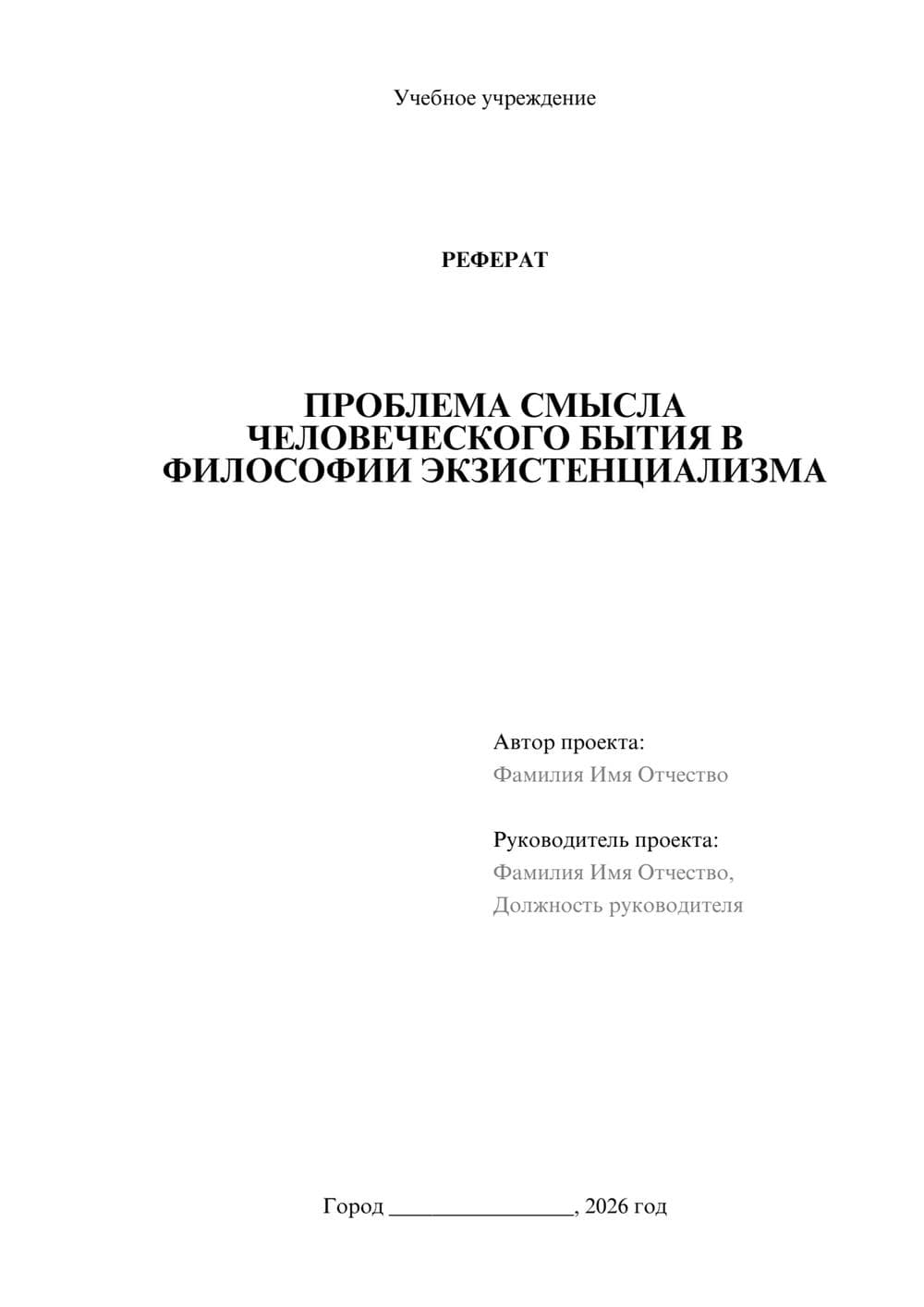 Предпросмотр реферата 1