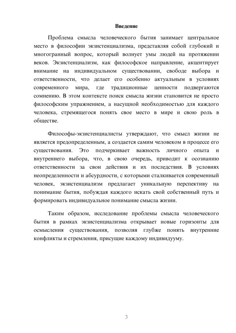 Предпросмотр реферата 3