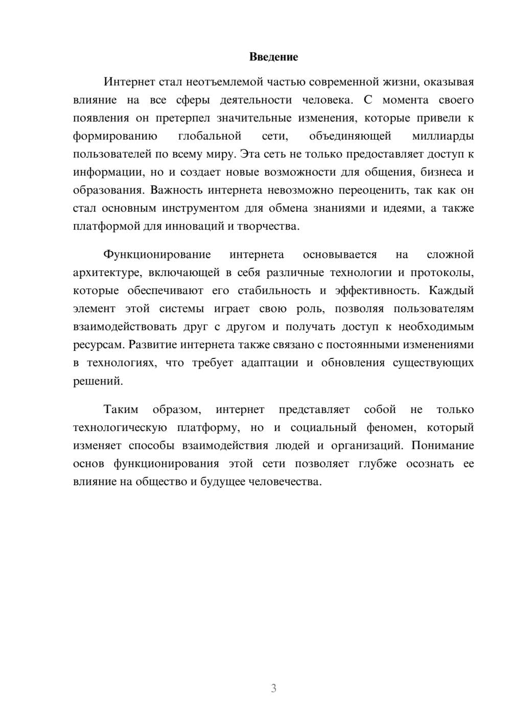 Предпросмотр реферата 3