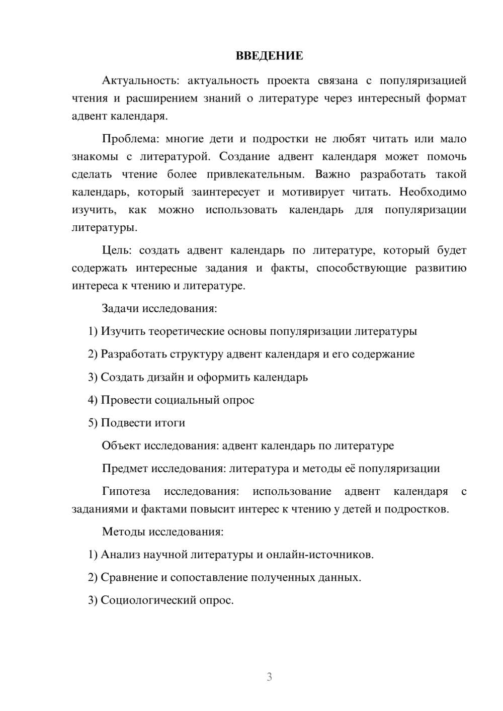 Предпросмотр проекта 3