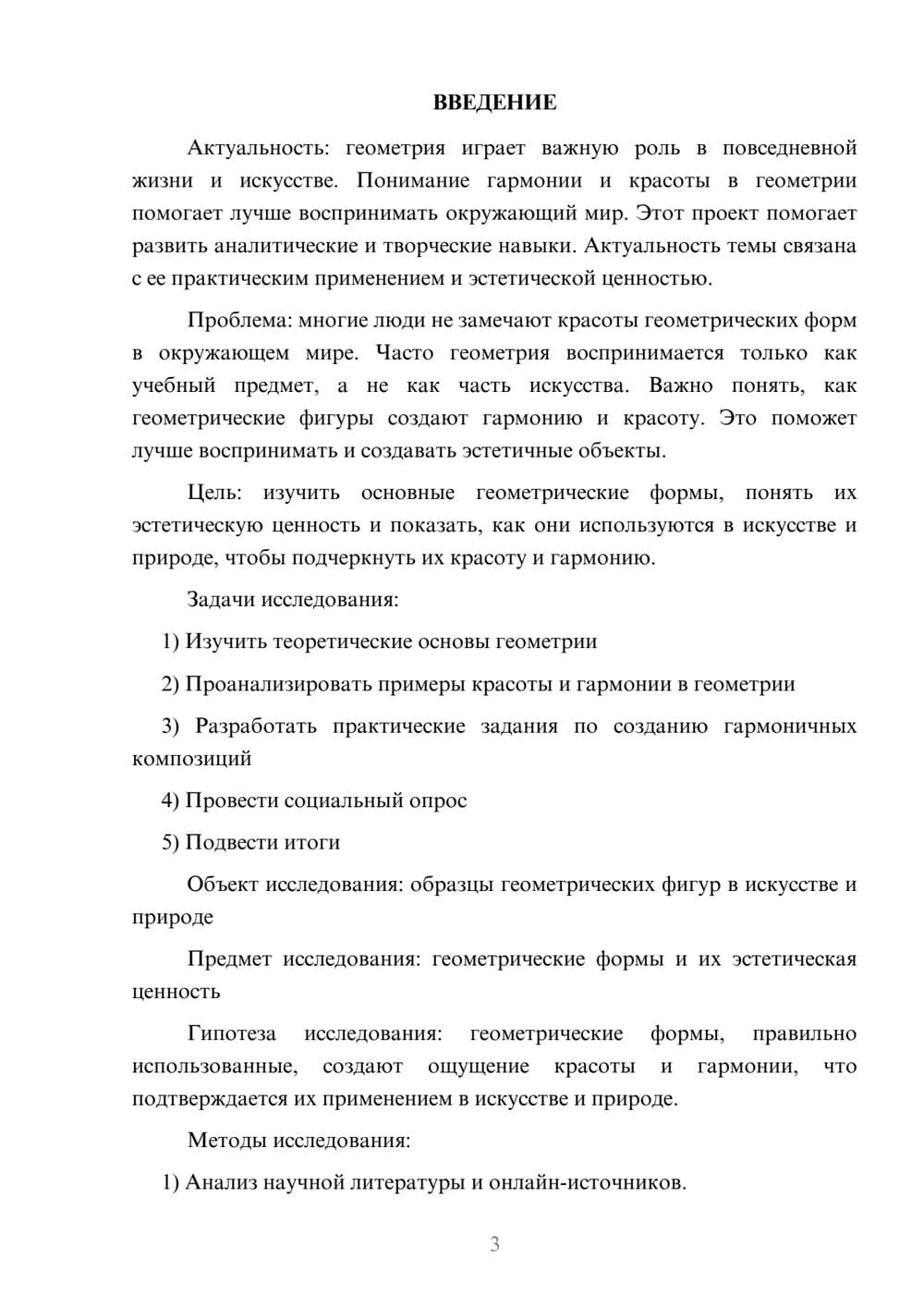 Предпросмотр проекта 3