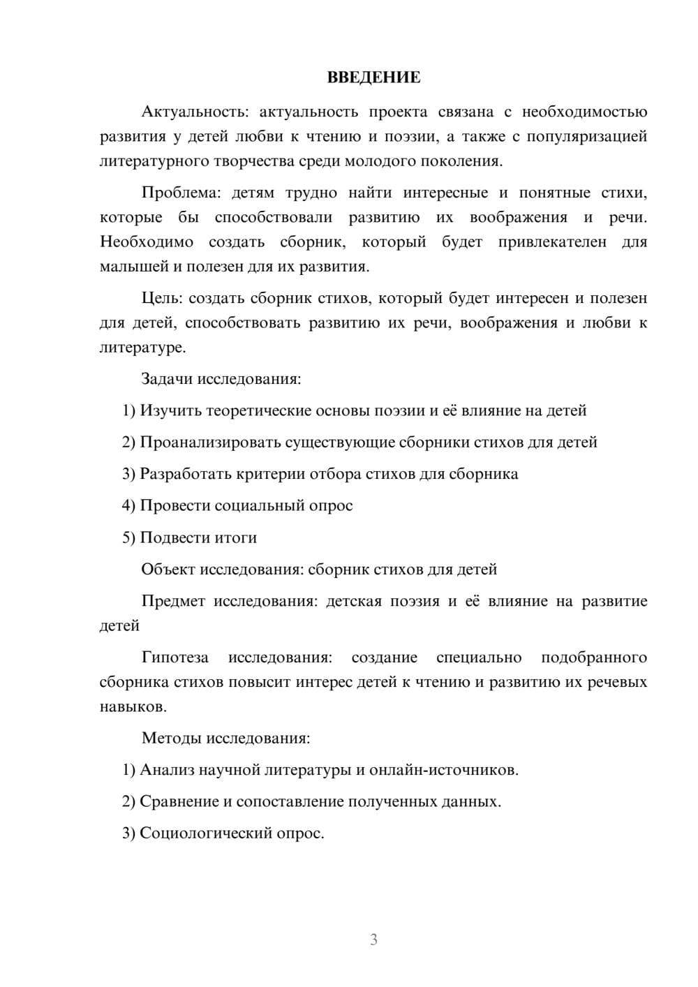 Предпросмотр проекта 3