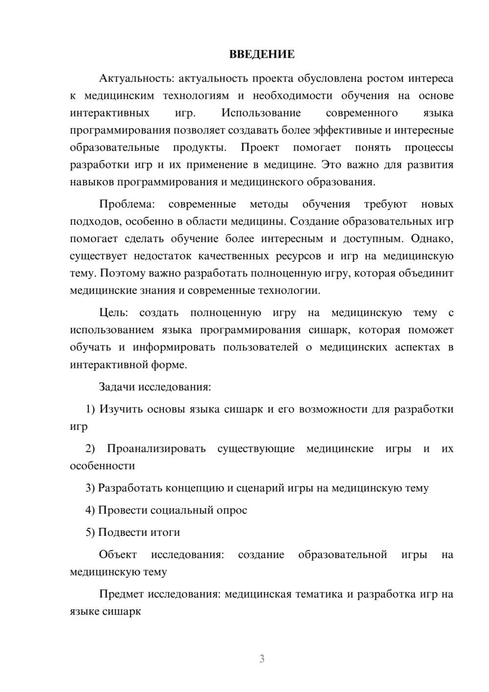 Предпросмотр проекта 3