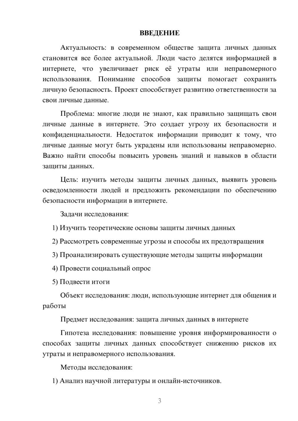 Предпросмотр проекта 3