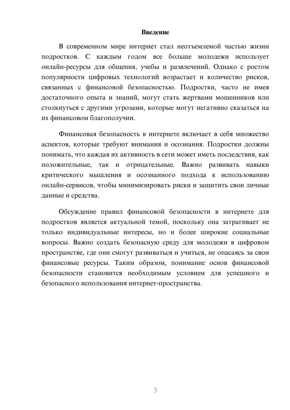 Предпросмотр реферата 3