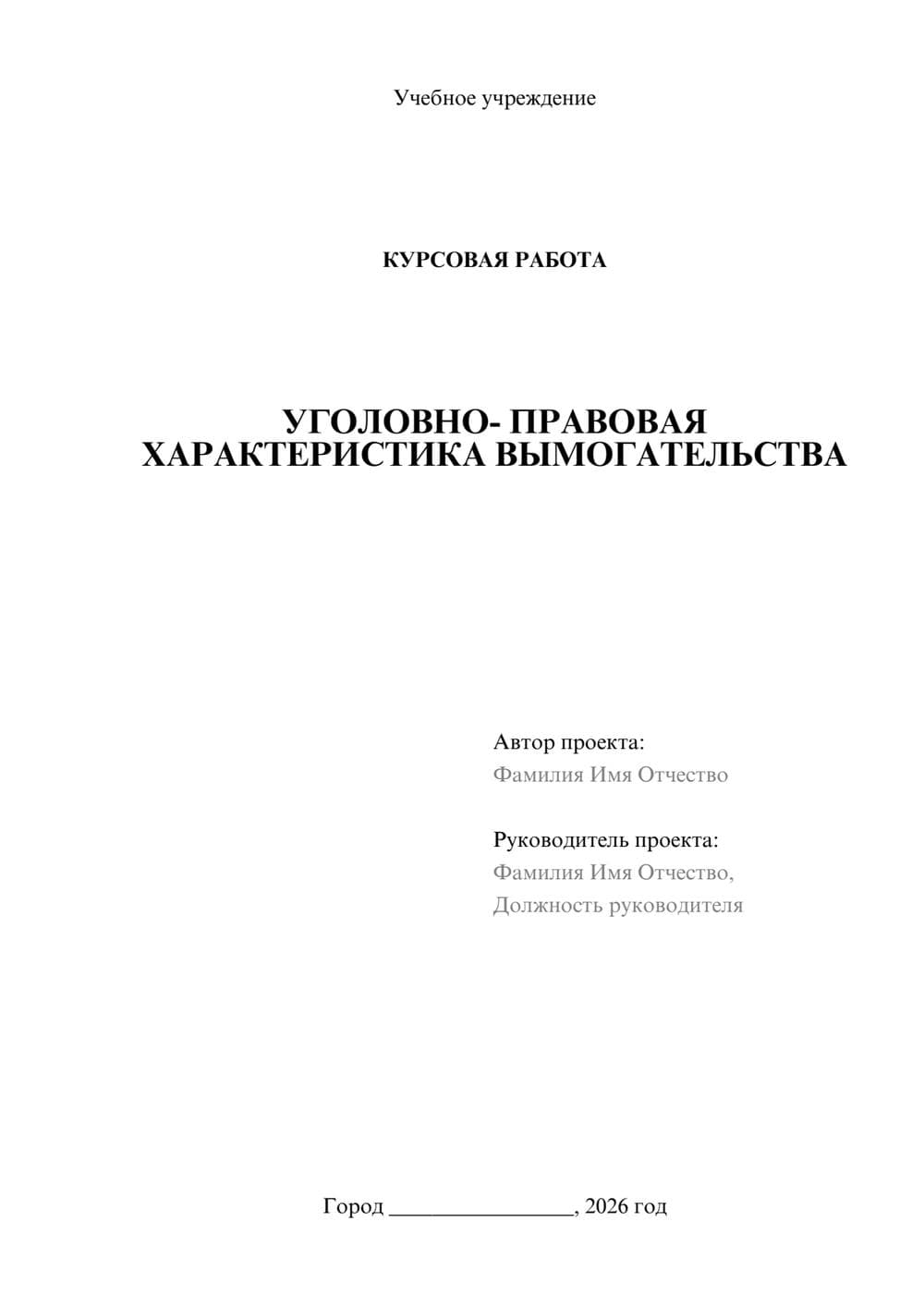 Предпросмотр курсовой работы 1