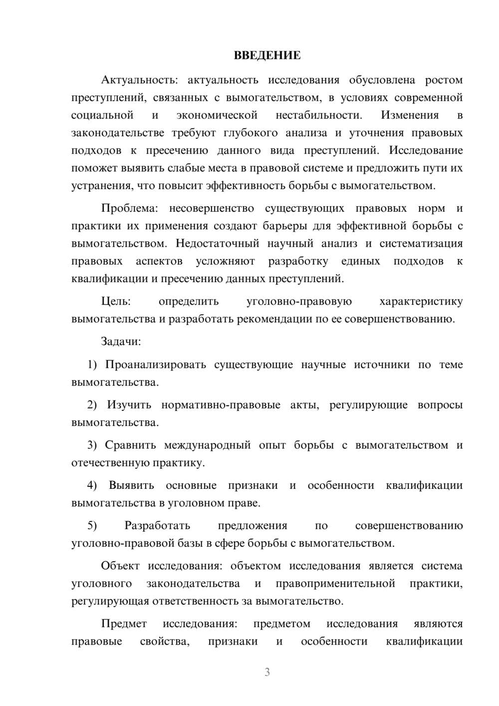 Предпросмотр курсовой работы 3