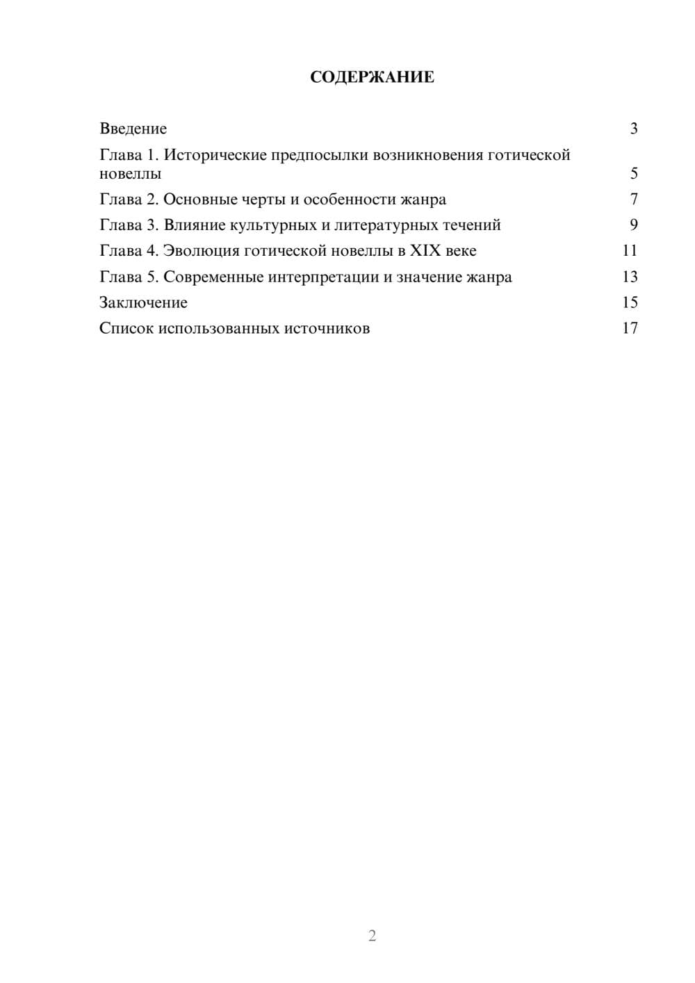 Предпросмотр реферата 2