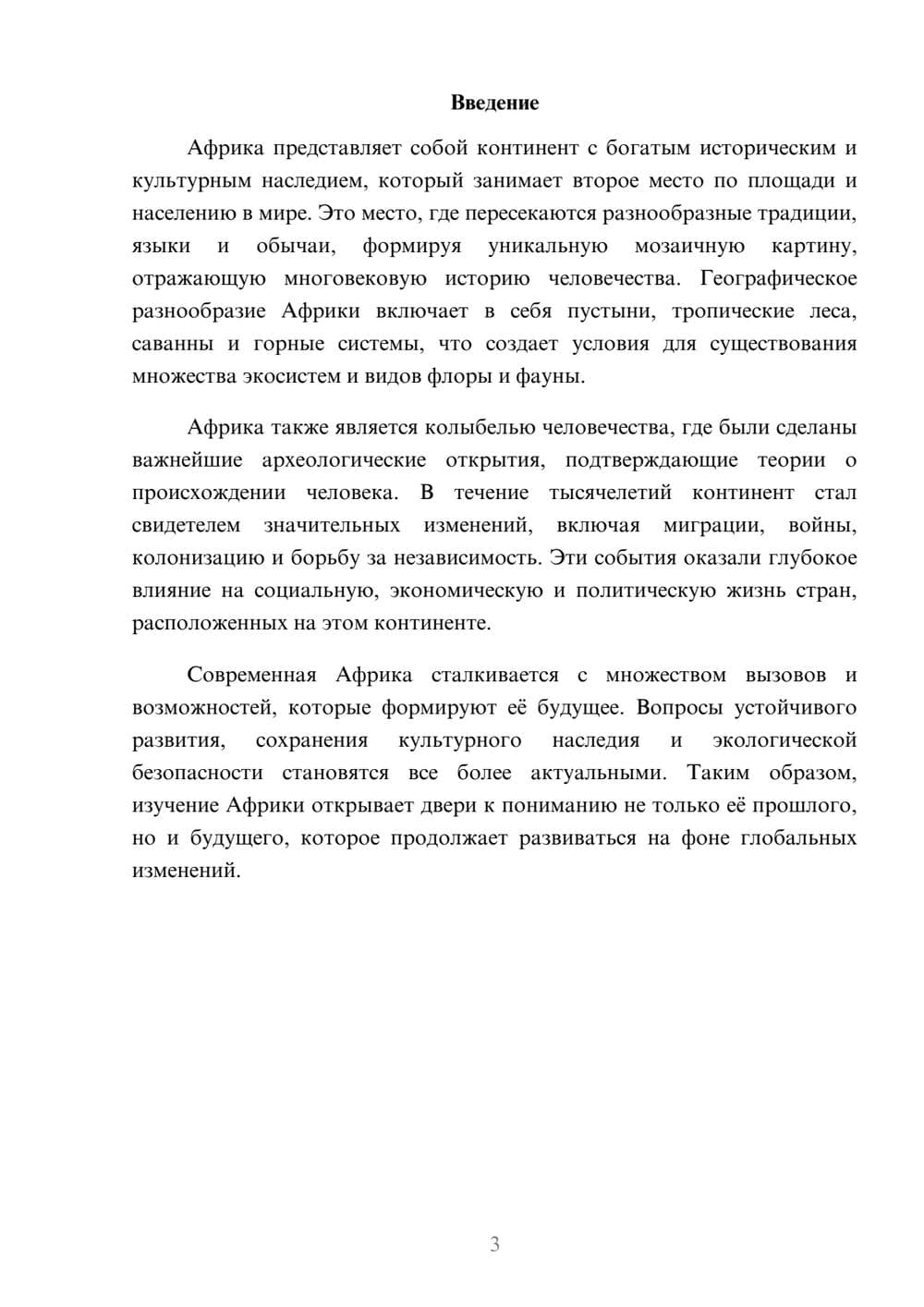 Предпросмотр реферата 3