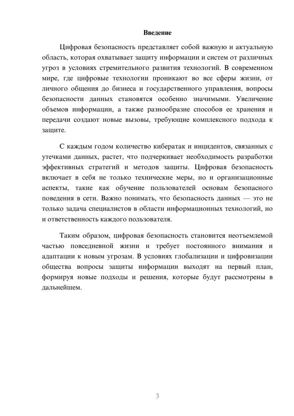 Предпросмотр реферата 3