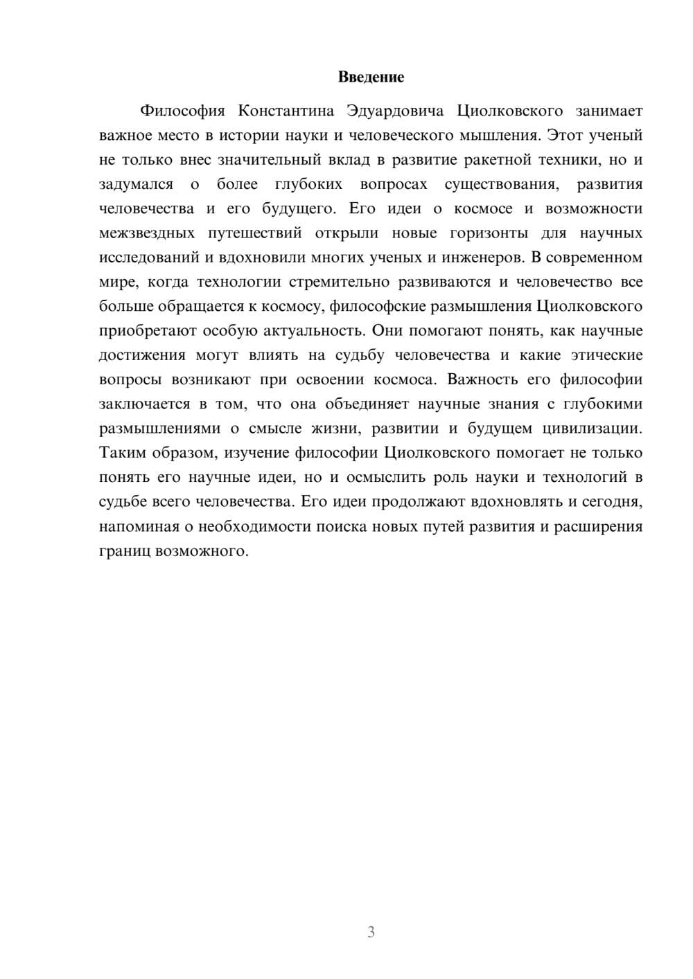 Предпросмотр доклада 3