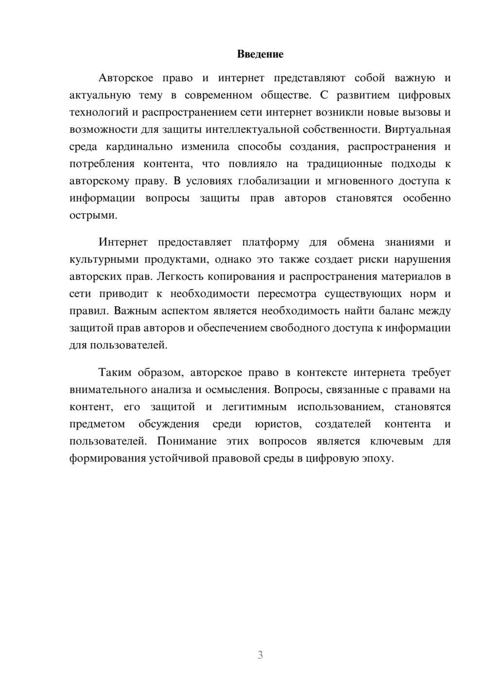 Предпросмотр реферата 3