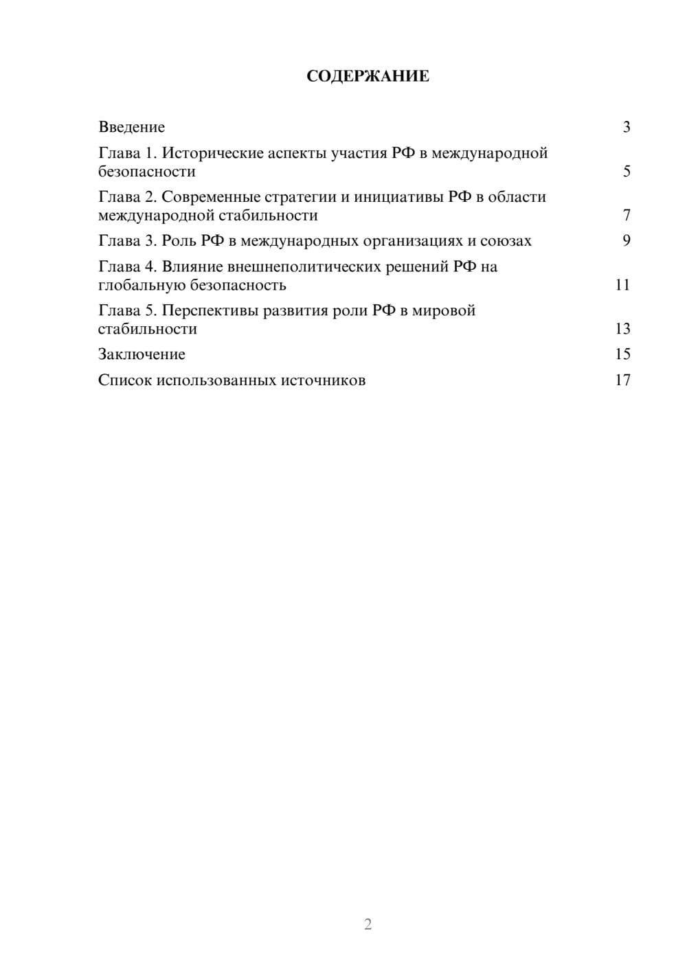 Предпросмотр реферата 2