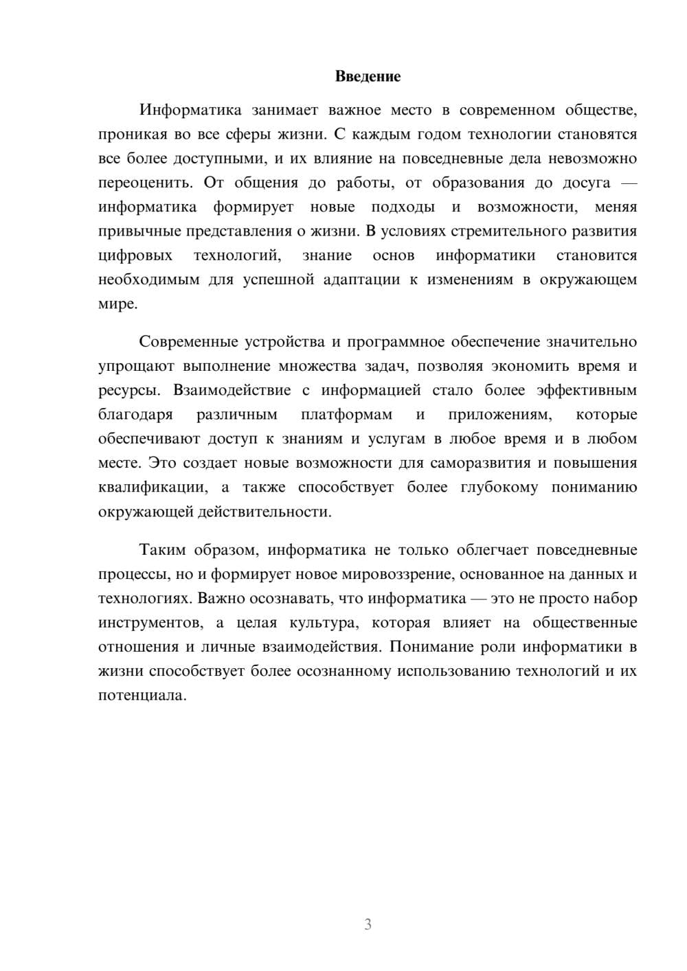 Предпросмотр реферата 3
