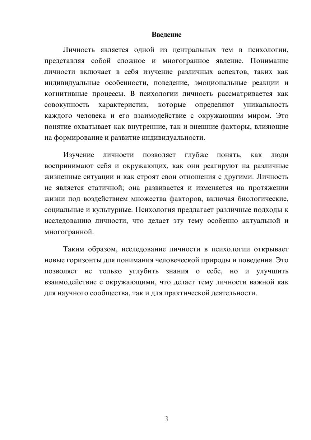 Предпросмотр реферата 3